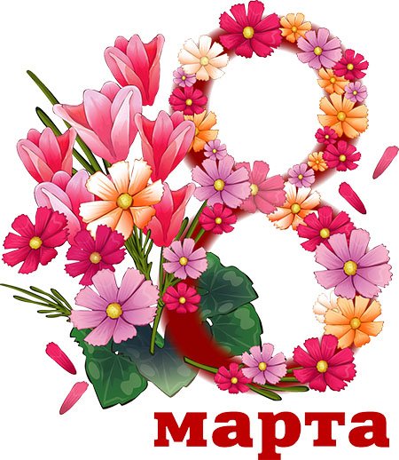 Стихи на 8 Марта для детей 2-3 и 3-4 лет изображения Стихи на 8 Марта для детей 2-3 и 3-4 лет изоражения