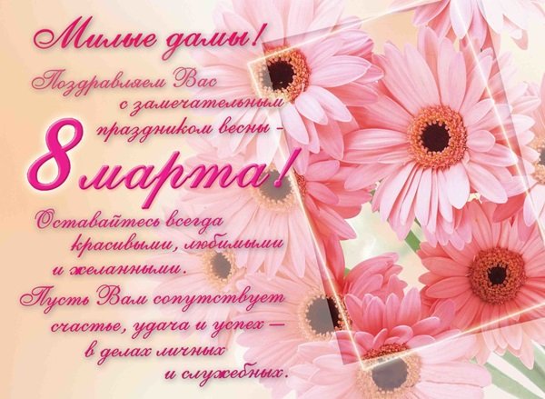 что такое 8 марта шутка
