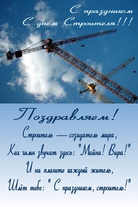 Красивые пожелания ко Дню строителя коллегам рекомендации Красивые пожелания ко Дню строителя коллегам рекомендации