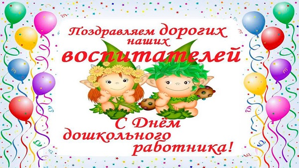 Смотреть Прикольные поздравления воспитателям с днем воспитателя от детей в стихах видео Смотреть Прикольные поздравления воспитателям с днем воспитателя от детей в стихах видео
