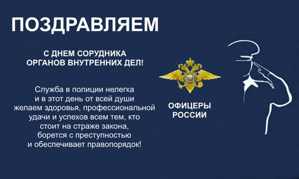 Прикольные поздравления с Днем полиции мужчине в стихах Прикольные поздравления с Днем полиции мужчине в стихах