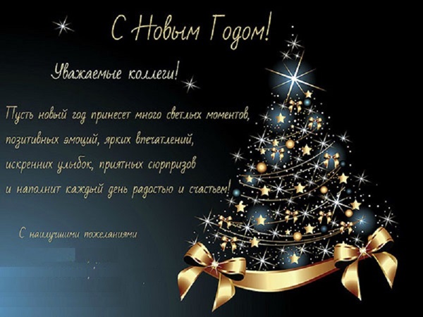 Официальные поздравления на новый год 2019 - КалендарьГода Официальные поздравления на новый год 2019 - КалендарьГода