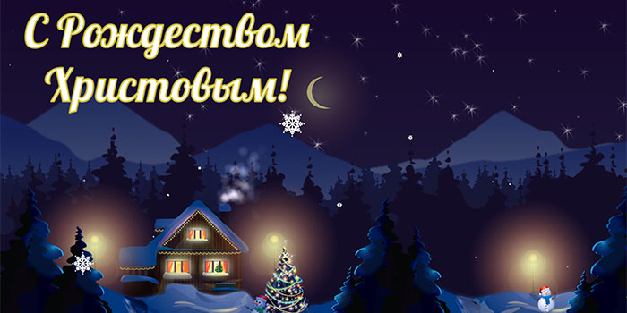 Короткие смс с Рождеством изображения Короткие смс с Рождеством изоражения