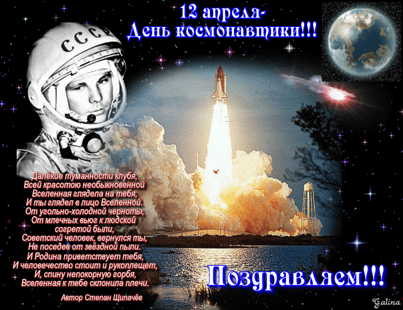 Поздравление С Днем Космонавтики Открытки
