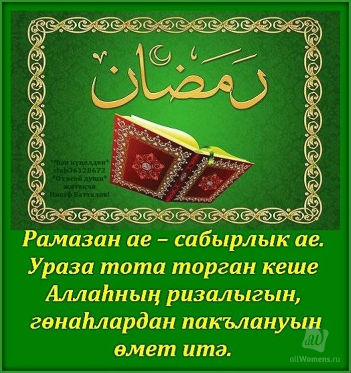 Поздравления С Днем Крымско Татарском Языке