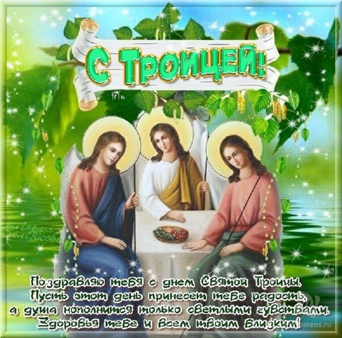 Красивая Открытка Поздравление С Праздником Святой Троицы