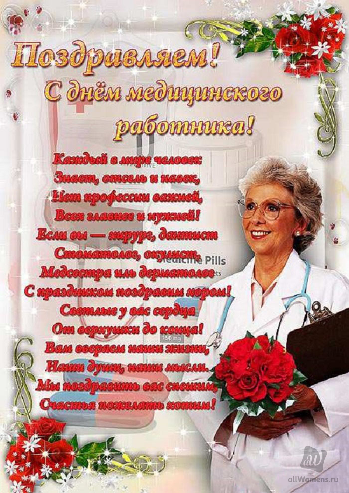 Поздравления С Юбилеем Женщине 55 Медицинский Работник