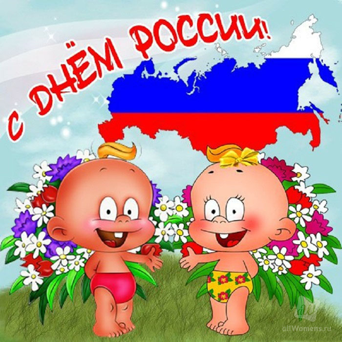 Рисунок Поздравление С Днем России