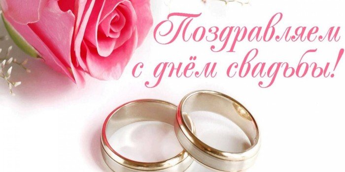 Лучшие поздравления на свадьбу своими словами в прозе и стихах