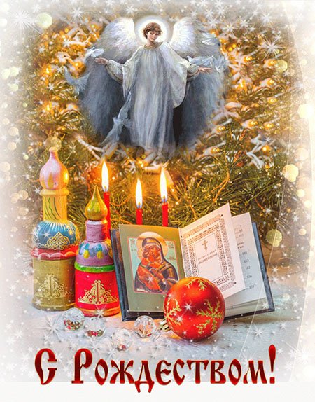 Открытки и лучшие поздравления с католическим Рождеством 2018: картинки, красивые пожелания 