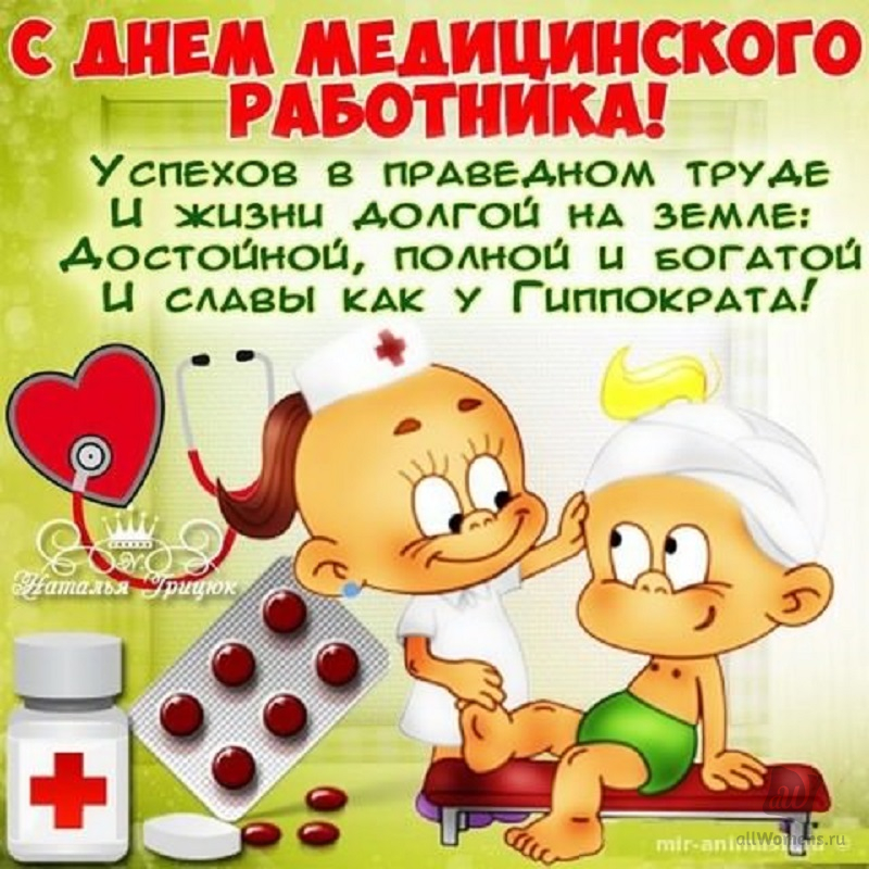 https://www.allwomens.ru/uploads/posts/2019-05/1558809479_pozdravleniya-s-dnem-medika-2019-7.gif
